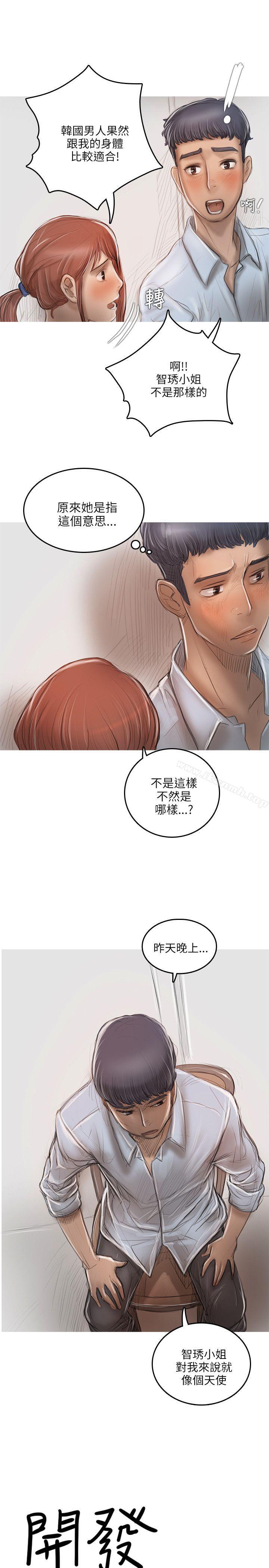 《開發性味蕾》漫画 第16話