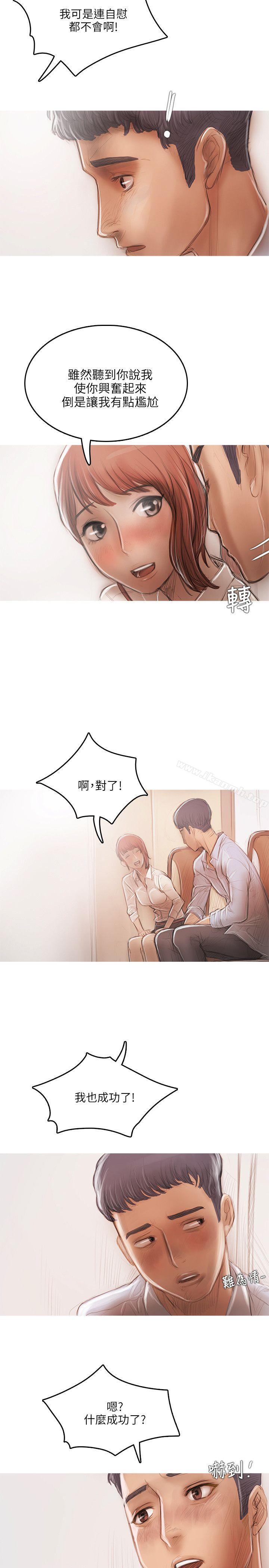 《開發性味蕾》漫画 第16話