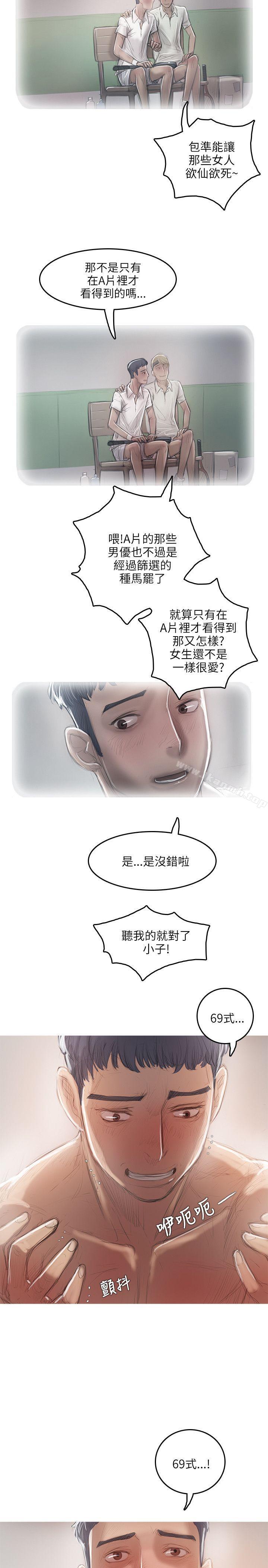 《開發性味蕾》漫画 第17話