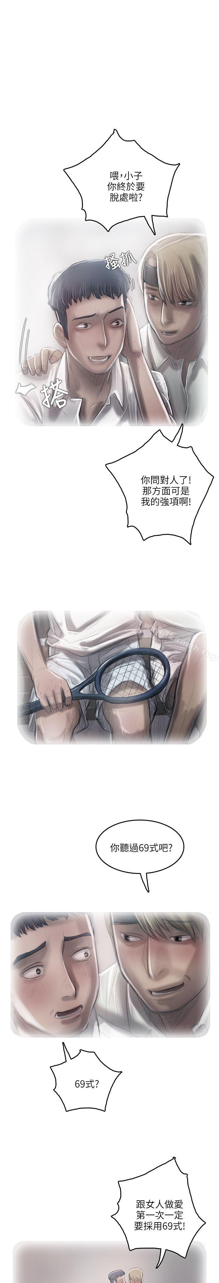 《開發性味蕾》漫画 第17話