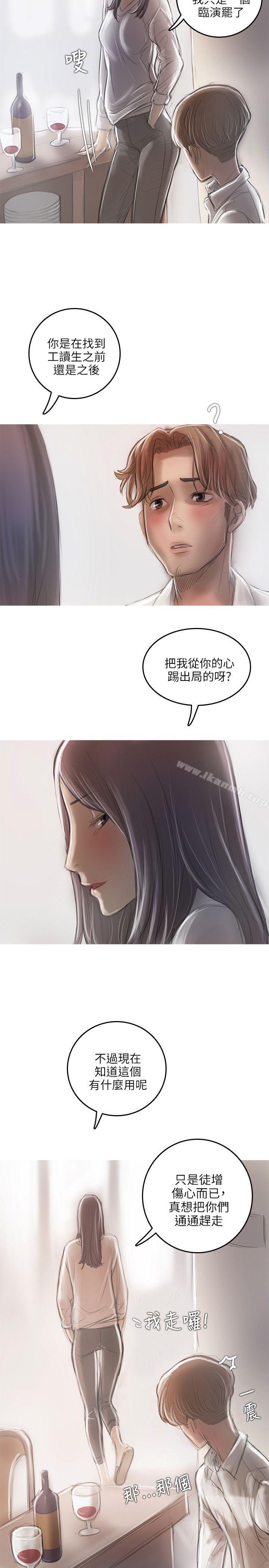 《開發性味蕾》漫画 第18話