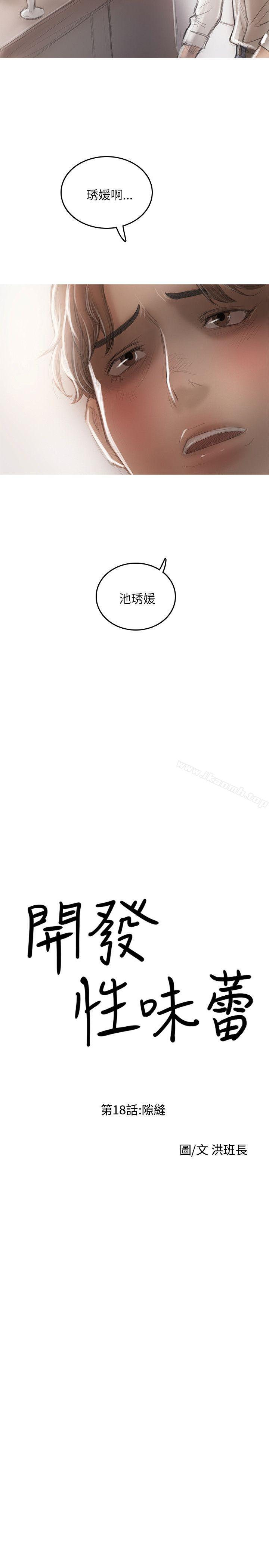 《開發性味蕾》漫画 第18話