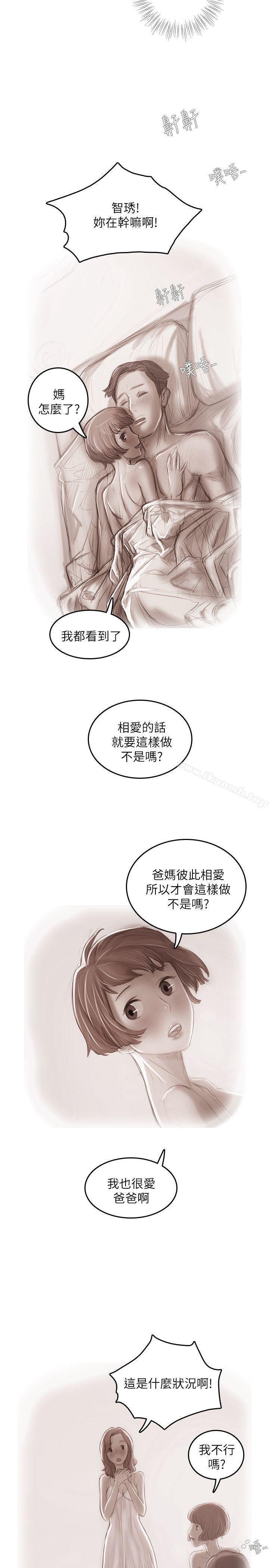 《開發性味蕾》漫画 第19話