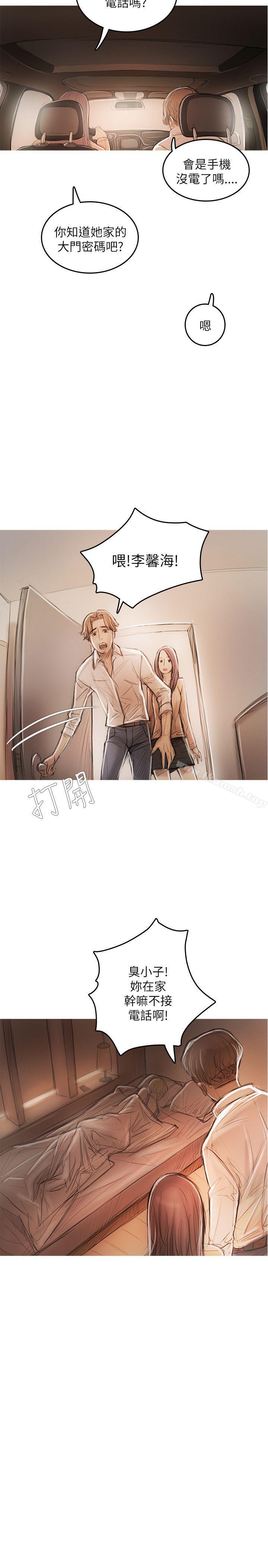 《開發性味蕾》漫画 第19話