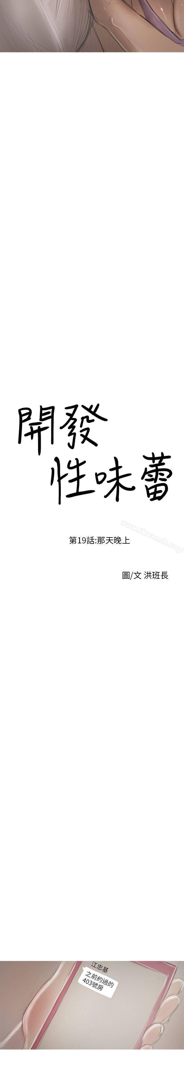《開發性味蕾》漫画 第19話