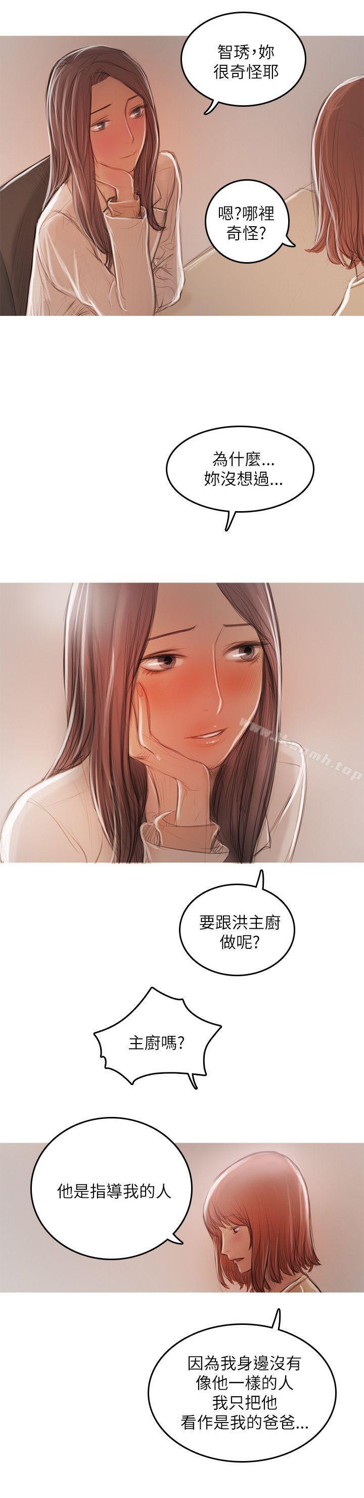 《開發性味蕾》漫画 第19話