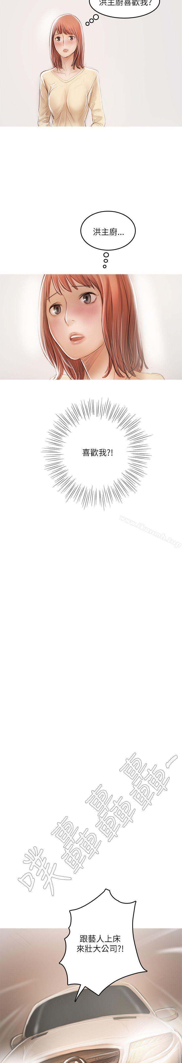 《開發性味蕾》漫画 第19話