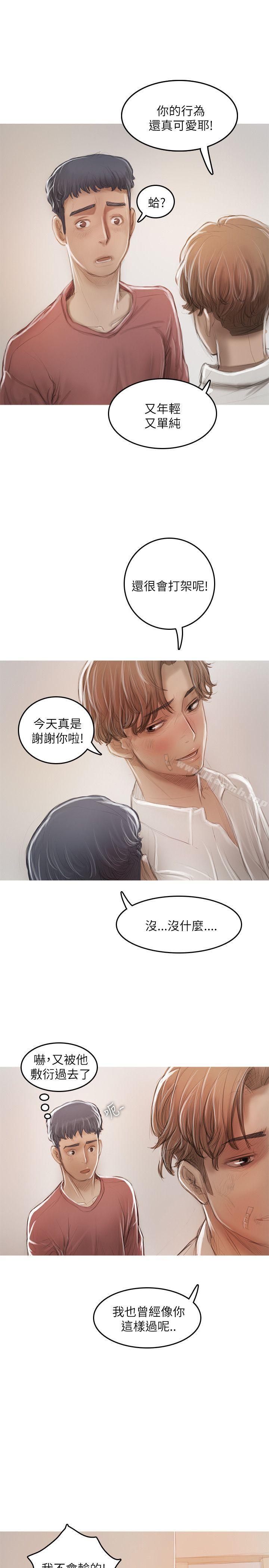 《開發性味蕾》漫画 第19話