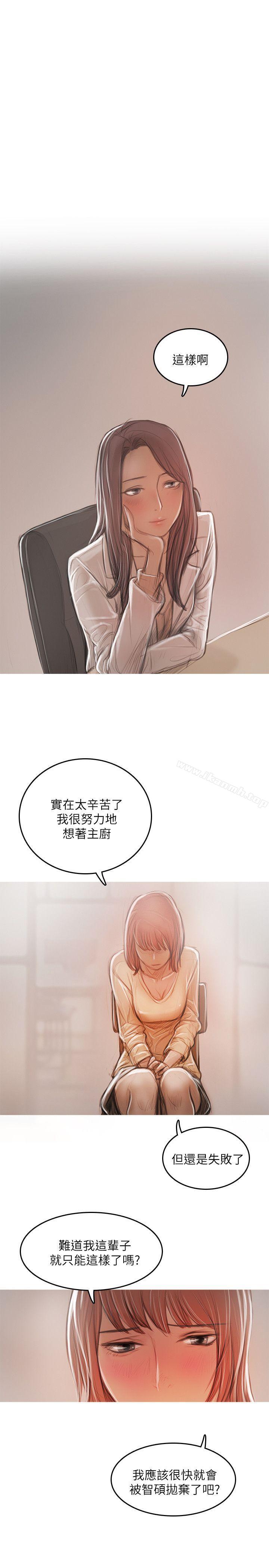 《開發性味蕾》漫画 第19話