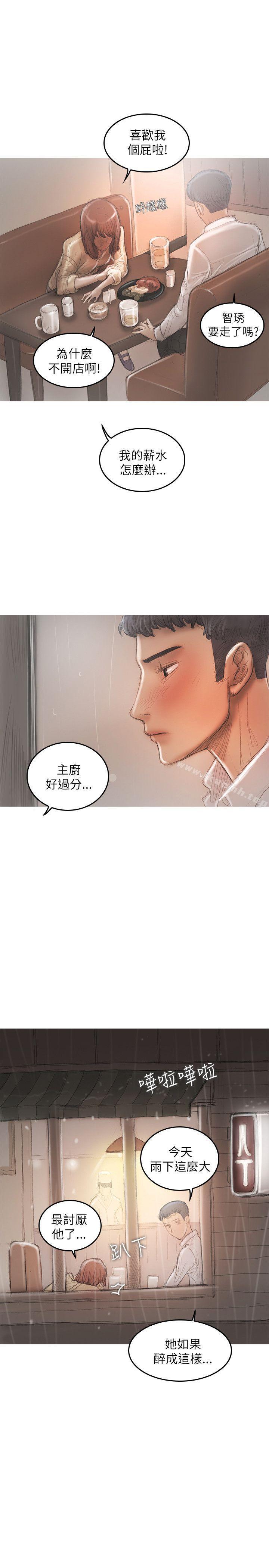 《開發性味蕾》漫画 第20話