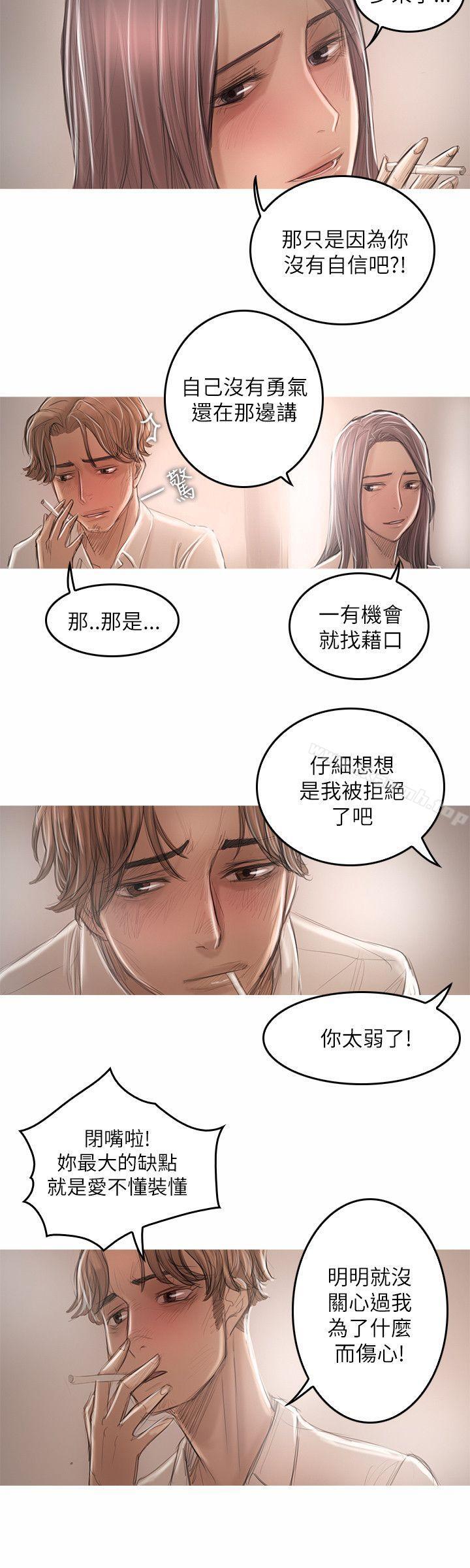 《開發性味蕾》漫画 第21話