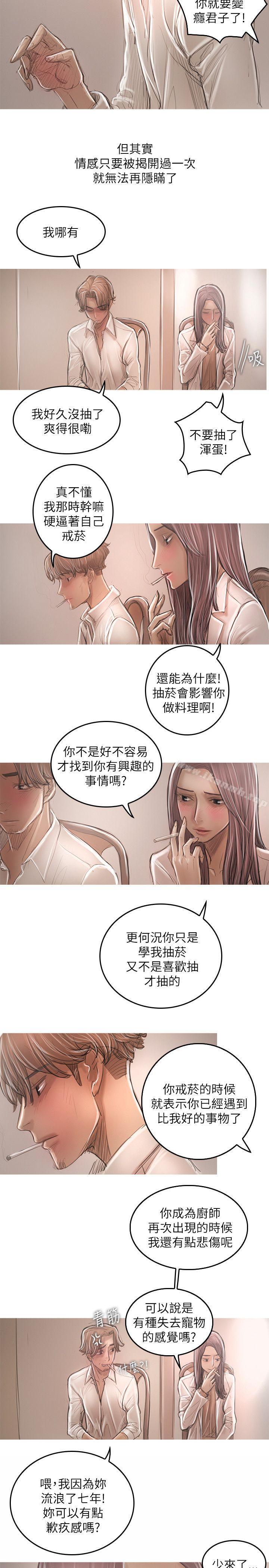 《開發性味蕾》漫画 第21話