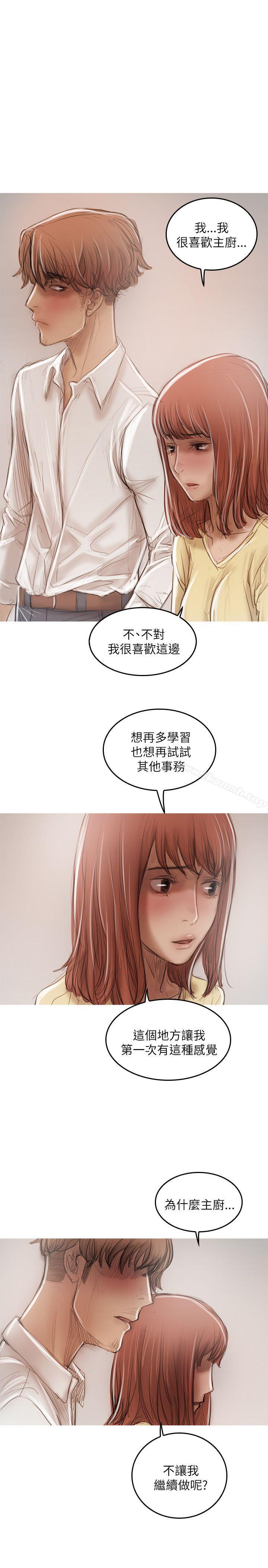 《開發性味蕾》漫画 第21話