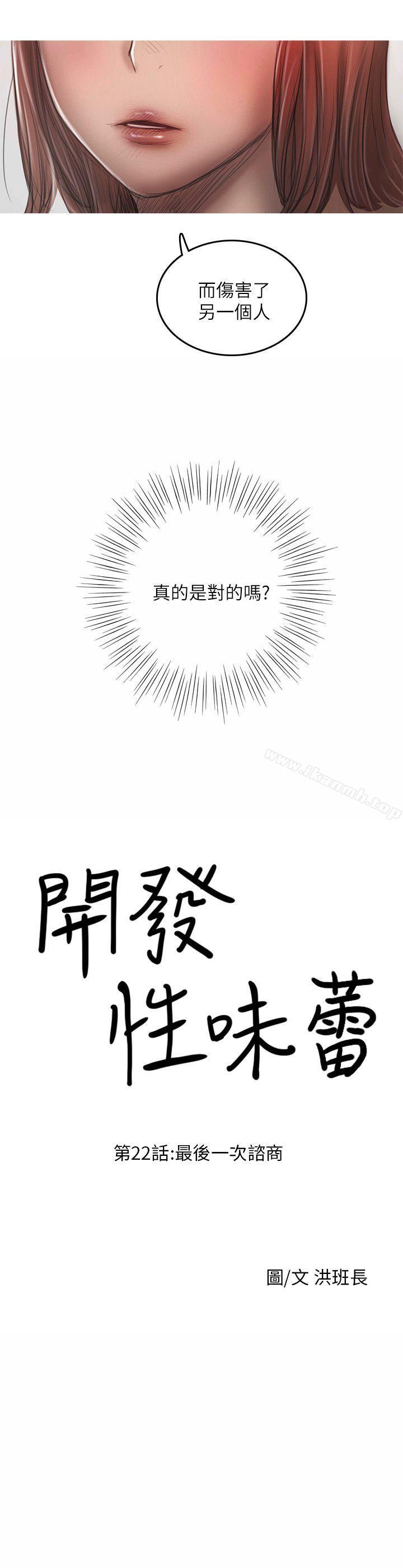 《開發性味蕾》漫画 最終話