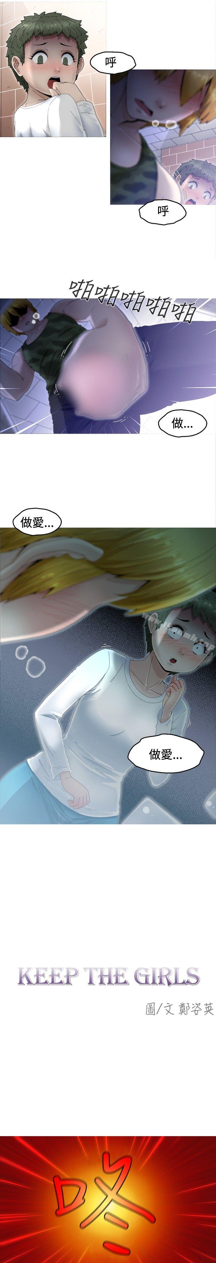 《KEEPTHEGIRLS》漫画 THE111GIRLS111第2話