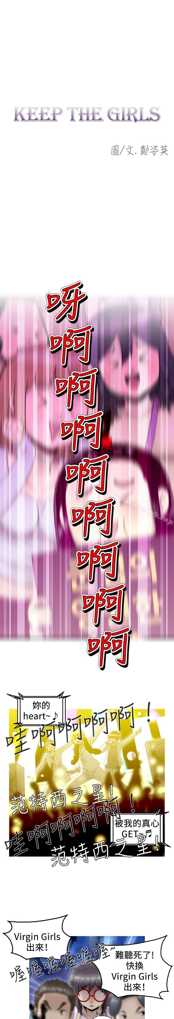 《KEEPTHEGIRLS》漫画 THE111GIRLS111第3話