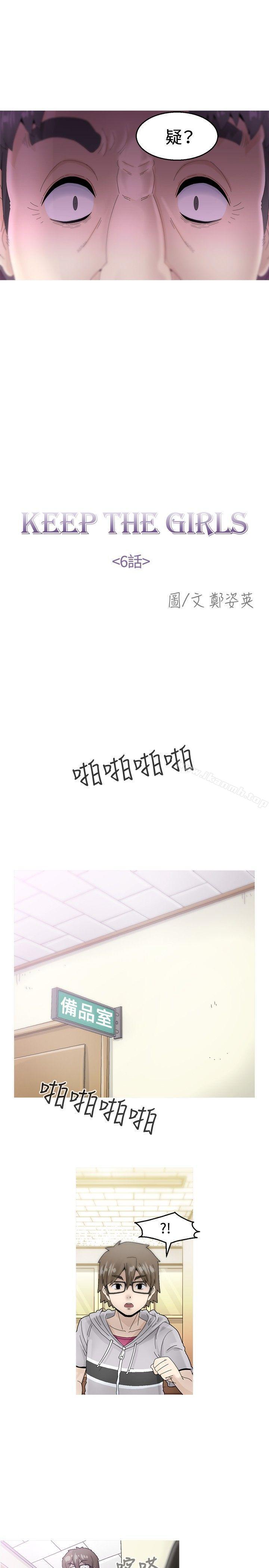 《KEEPTHEGIRLS》漫画 THE111GIRLS111第6話