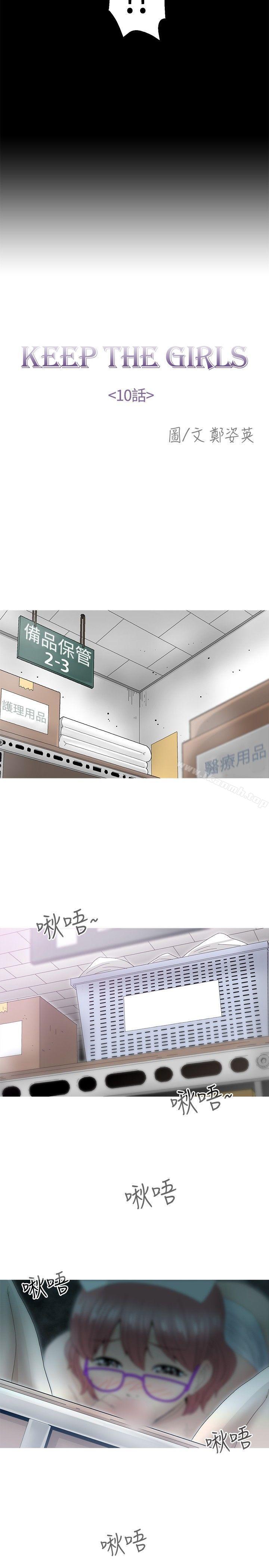 《KEEPTHEGIRLS》漫画 THE111GIRLS111第10話