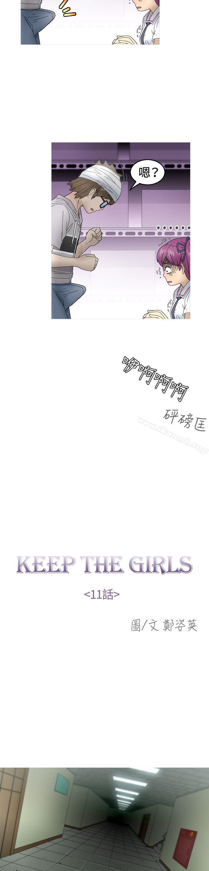 《KEEPTHEGIRLS》漫画 THE111GIRLS111第11話