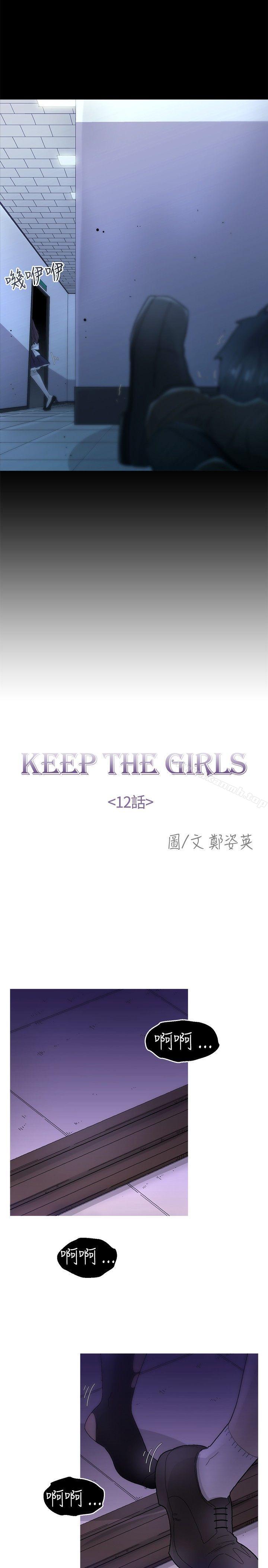 《KEEPTHEGIRLS》漫画 THE111GIRLS111第12話