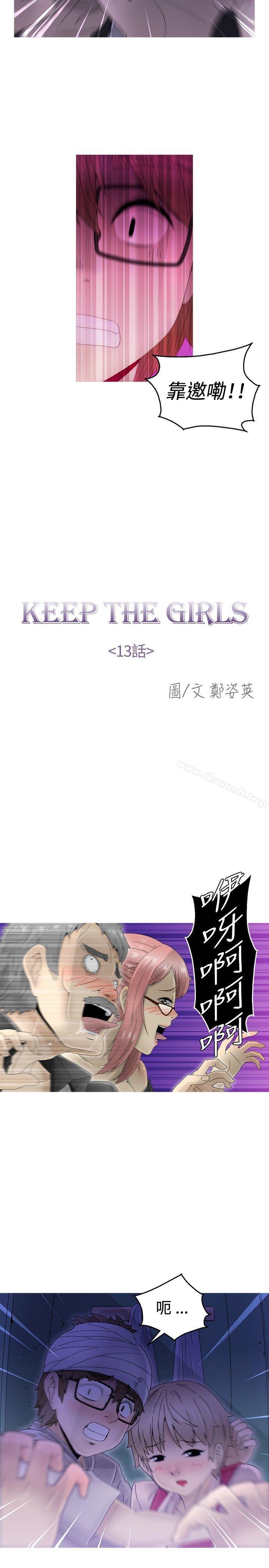 《KEEPTHEGIRLS》漫画 THE111GIRLS111第13話