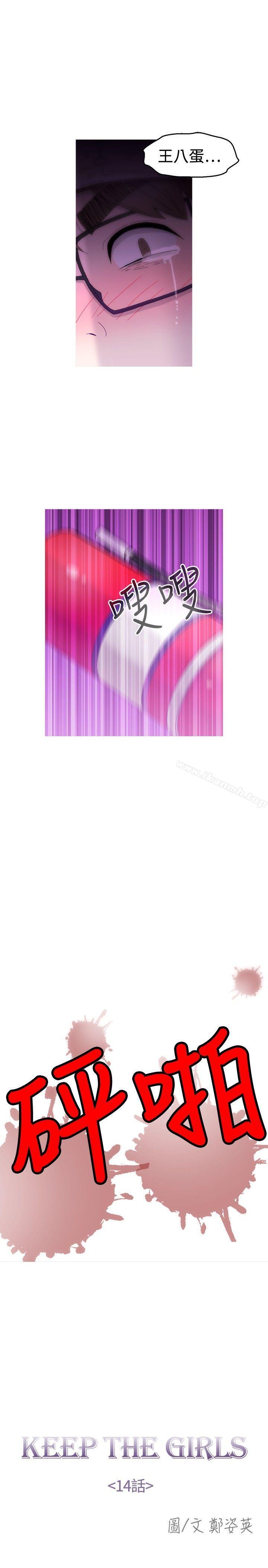 《KEEPTHEGIRLS》漫画 THE111GIRLS111第14話