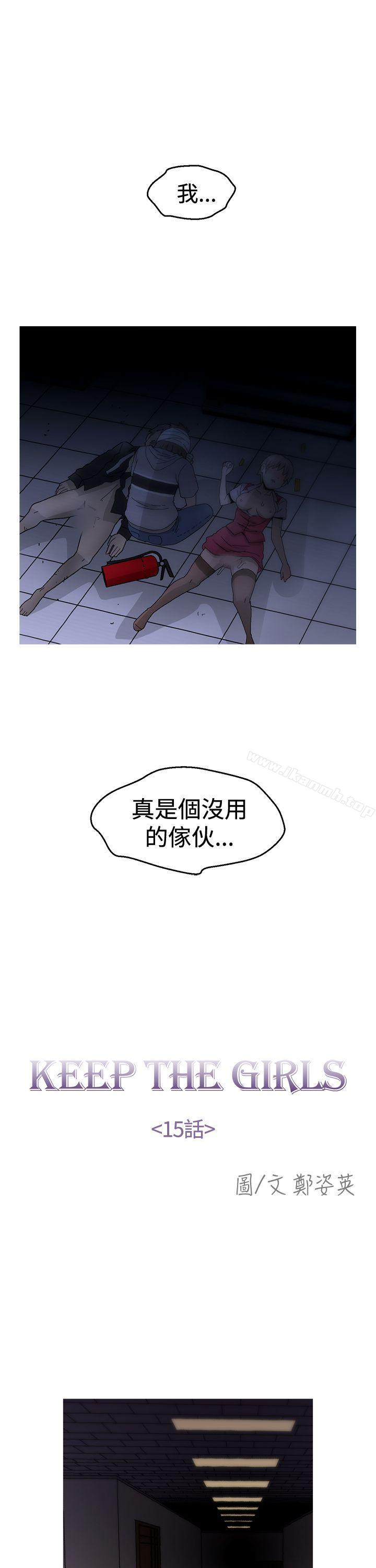 《KEEPTHEGIRLS》漫画 THE111GIRLS111第15話
