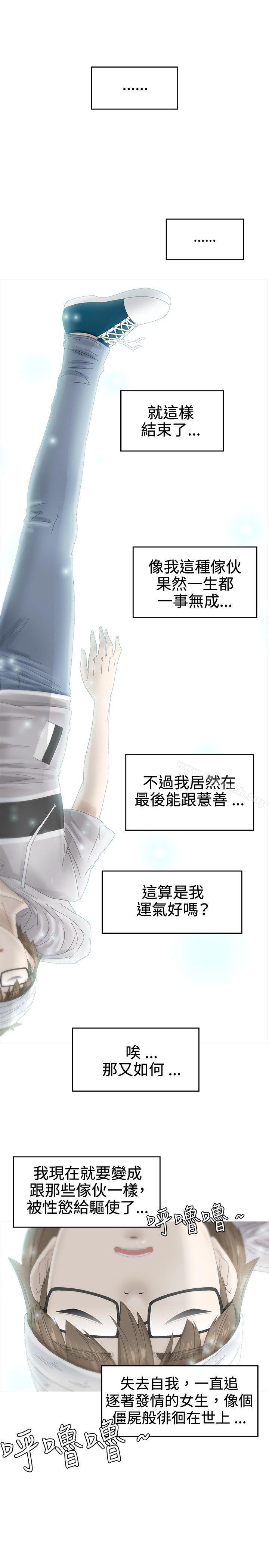 《KEEPTHEGIRLS》漫画 THE111GIRLS111第17話