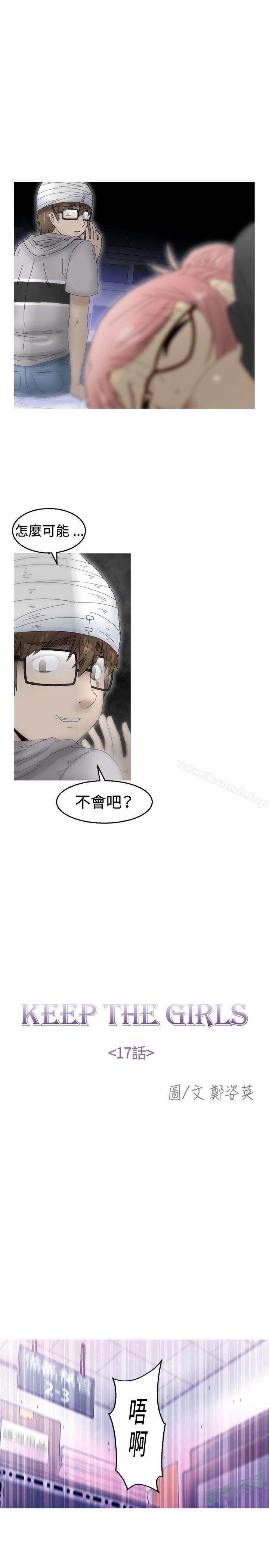 《KEEPTHEGIRLS》漫画 THE111GIRLS111第17話
