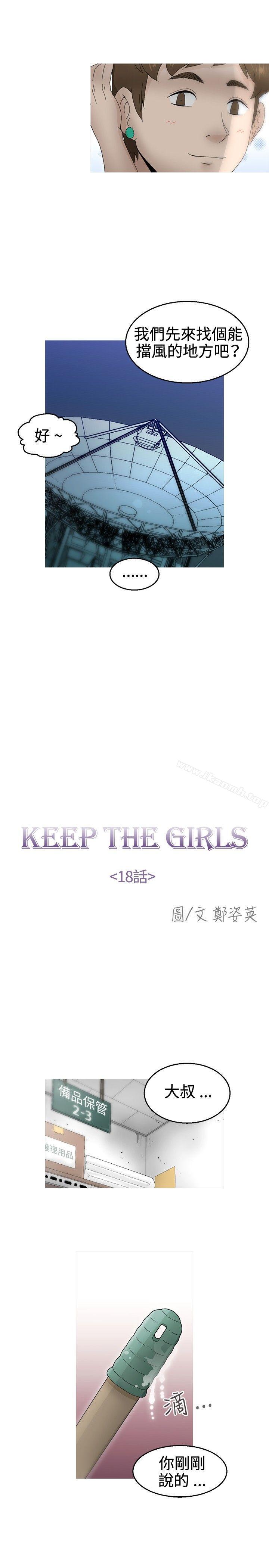 《KEEPTHEGIRLS》漫画 THE111GIRLS111第18話