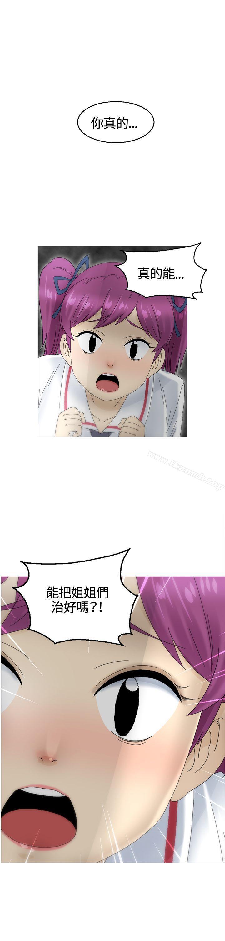 《KEEPTHEGIRLS》漫画 THE111GIRLS111第19話
