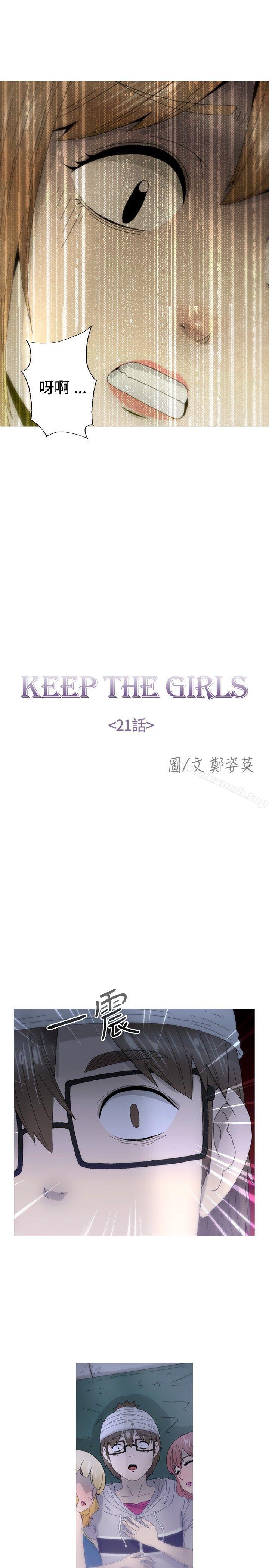 《KEEPTHEGIRLS》漫画 THE111GIRLS111第21話