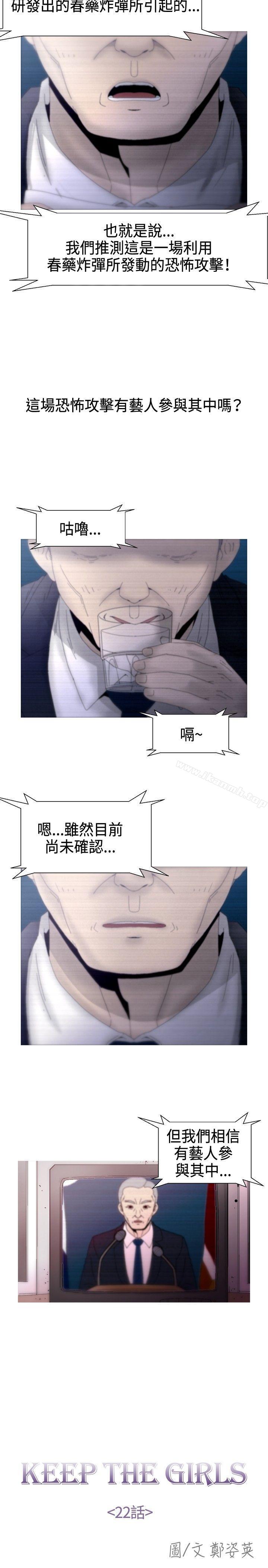 《KEEPTHEGIRLS》漫画 THE111GIRLS111第22話