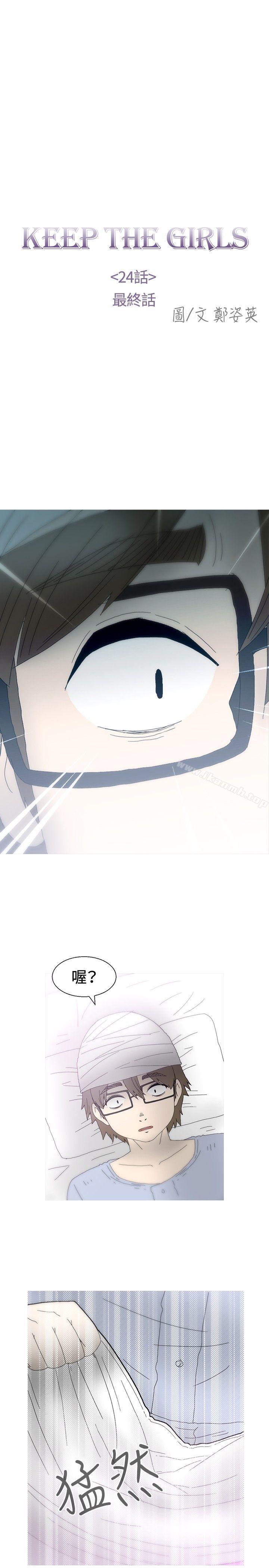 《KEEPTHEGIRLS》漫画 THE111GIRLS111最終話