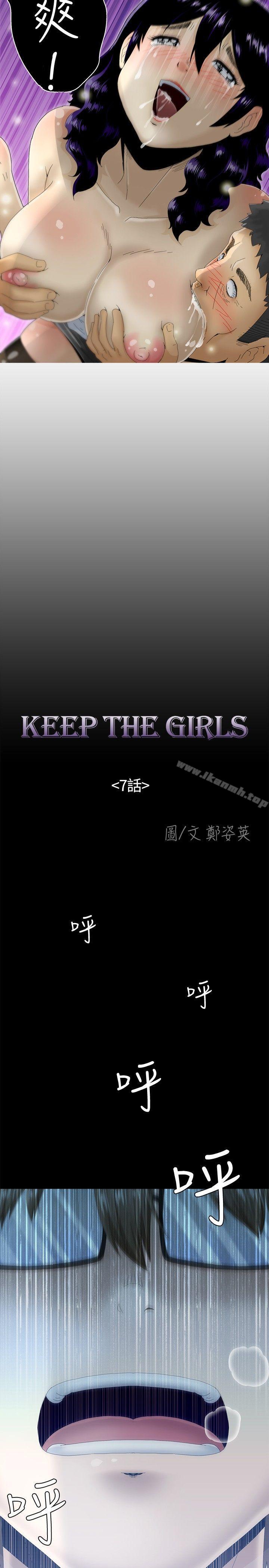 《KEEPTHEGIRLS》漫画 THE111GIRLS111第7話