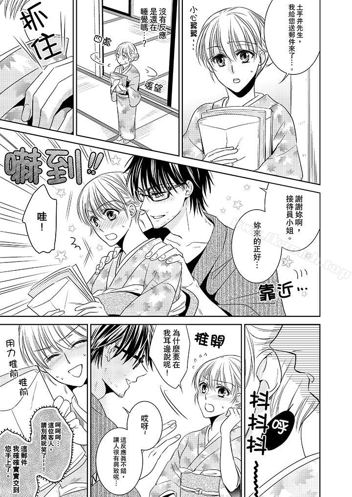 《客人是色色的前男友!》漫画 第1話