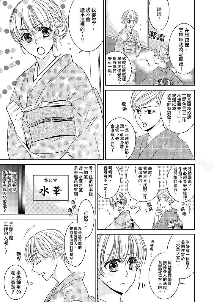 《客人是色色的前男友!》漫画 第1話