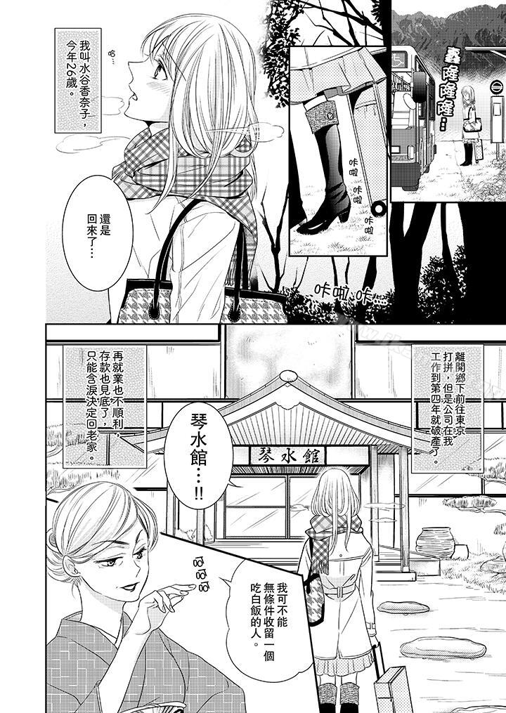 《客人是色色的前男友!》漫画 第1話