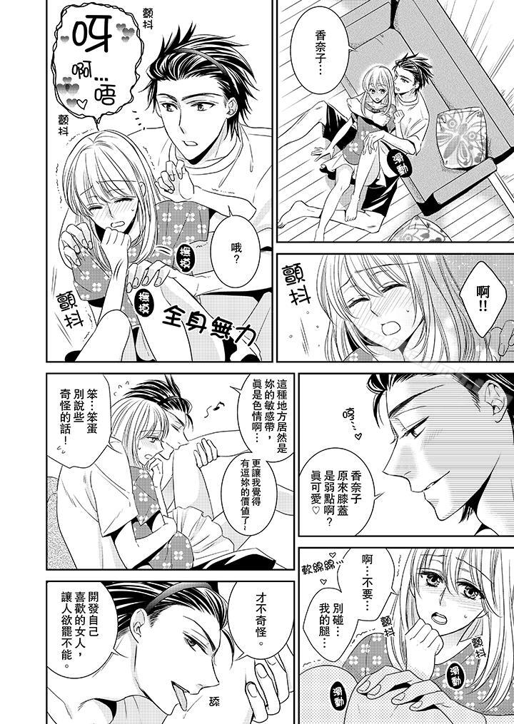 《客人是色色的前男友!》漫画 第1話