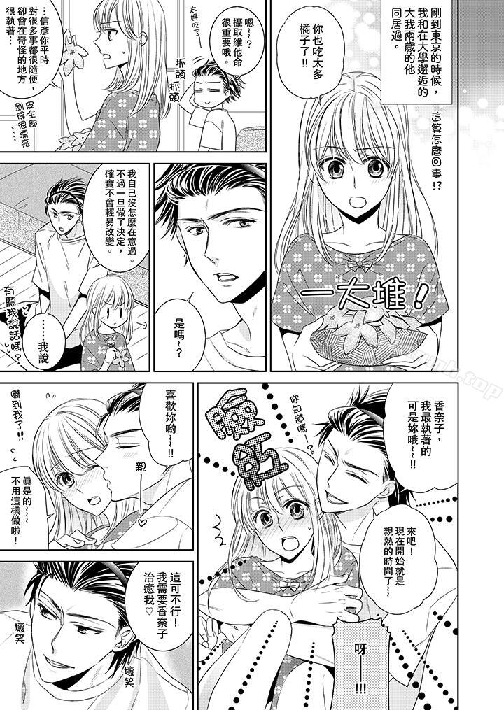《客人是色色的前男友!》漫画 第1話
