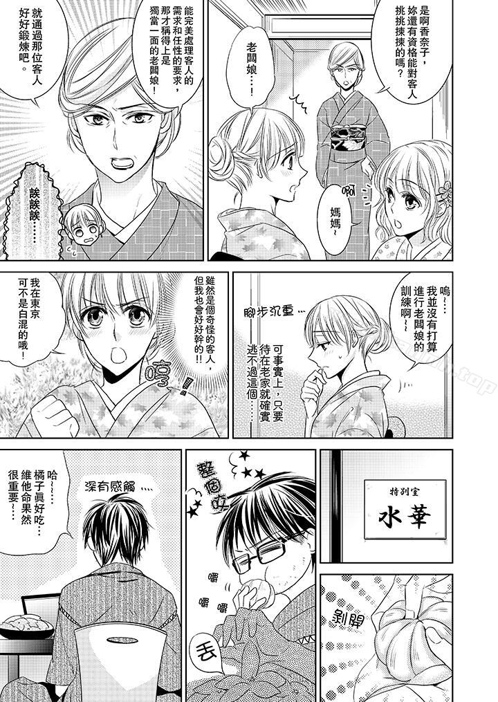 《客人是色色的前男友!》漫画 第1話