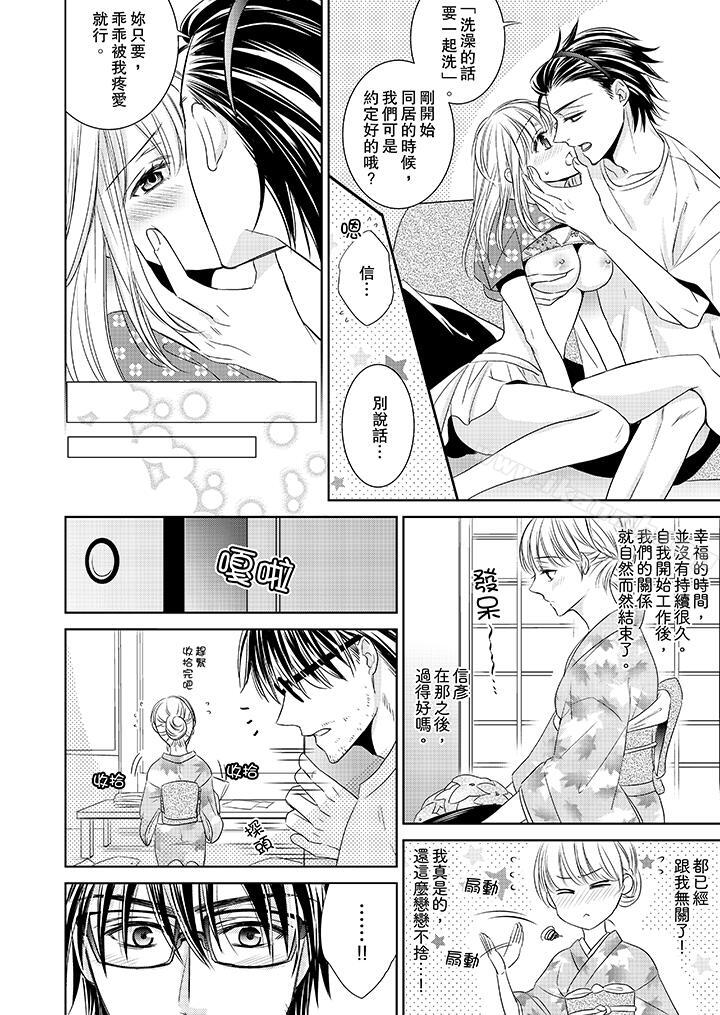 《客人是色色的前男友!》漫画 第1話