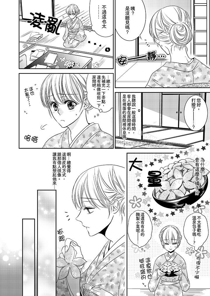 《客人是色色的前男友!》漫画 第1話