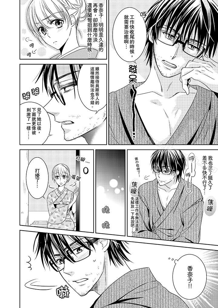 《客人是色色的前男友!》漫画 第1話