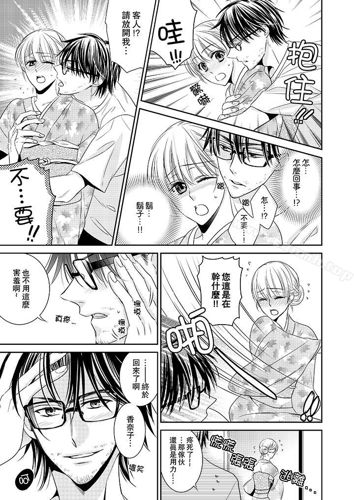 《客人是色色的前男友!》漫画 第1話