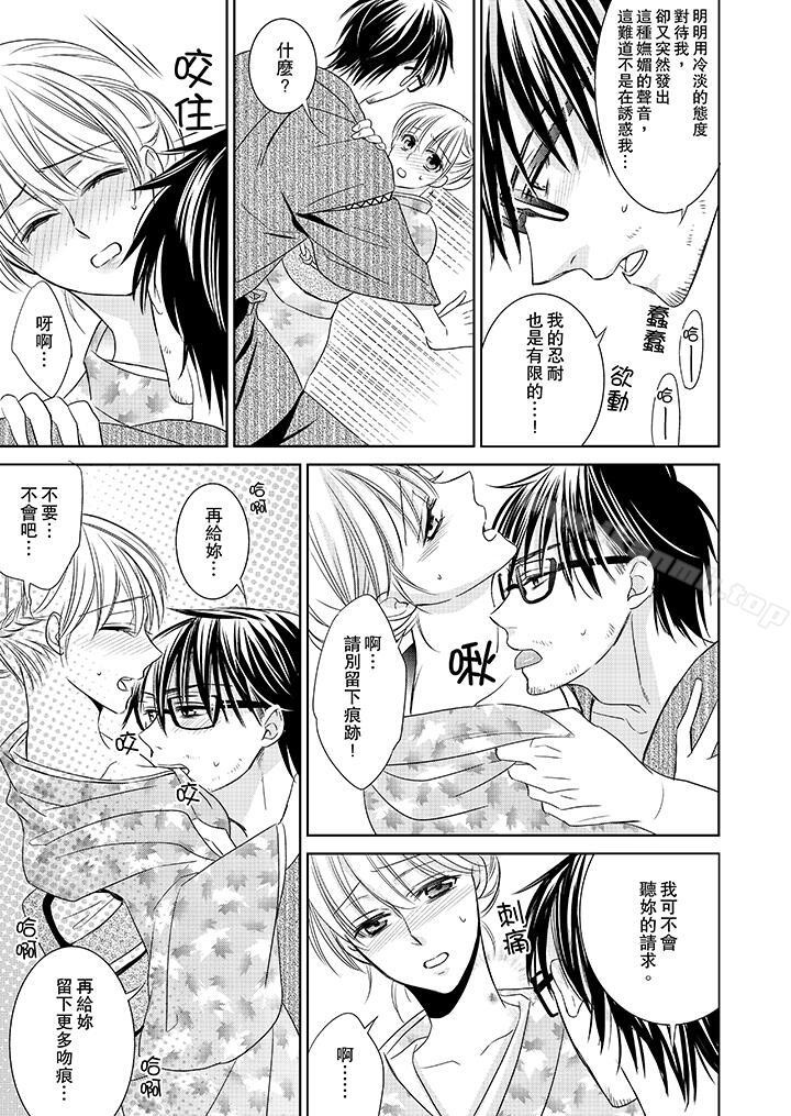 《客人是色色的前男友!》漫画 第2話