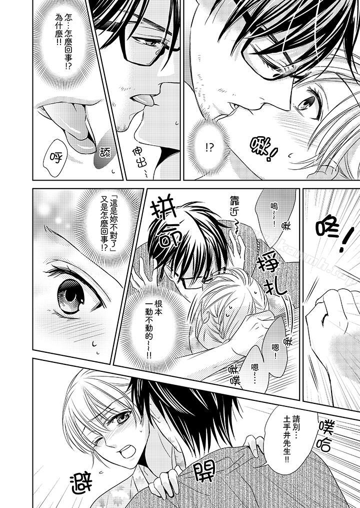 《客人是色色的前男友!》漫画 第2話