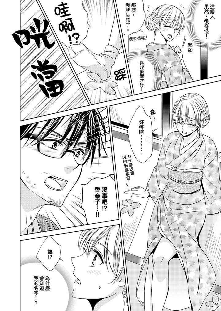 《客人是色色的前男友!》漫画 第2話