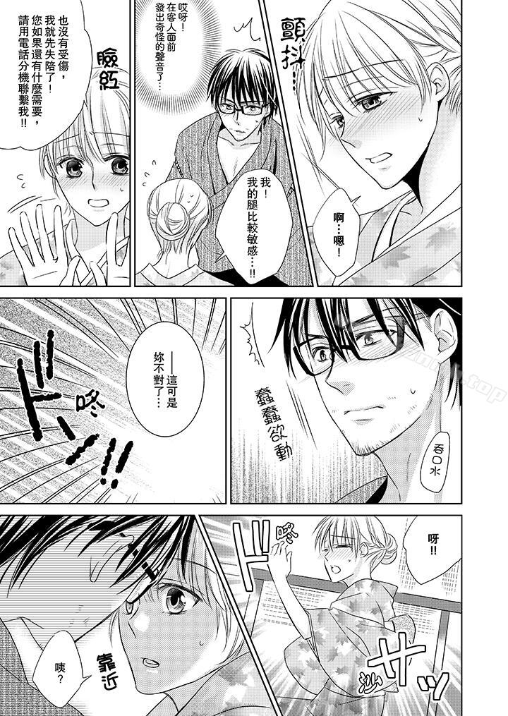 《客人是色色的前男友!》漫画 第2話