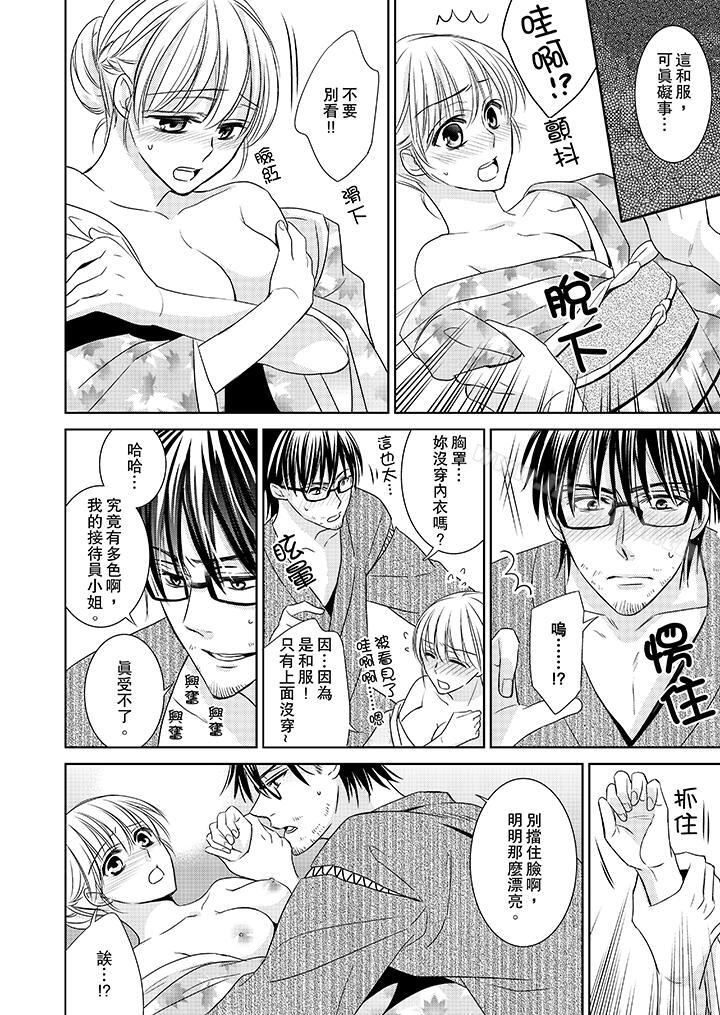 《客人是色色的前男友!》漫画 第2話